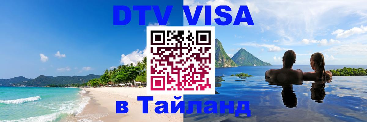 Оформление DTV визы под ключ: стоимость и тарифы, только загранпаспорт - 